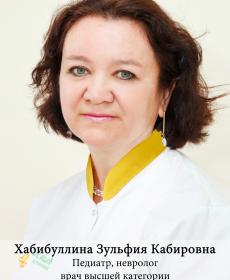 Хабибулина Зульфия Кабировна