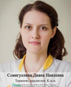 Самигуллина Диана Наилевна