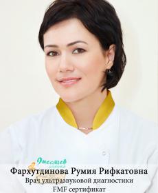 Фархутдинова Румия Рифкатовна