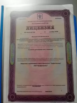 Лицензия  Университетская 34