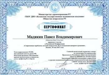 Сертификат отделения ул. Салимжанова, д. 21