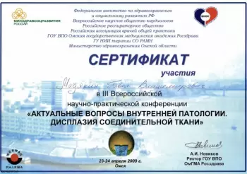 Сертификат отделения ул. Салимжанова, д. 21