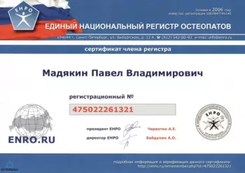 Сертификат отделения ул. Салимжанова, д. 21