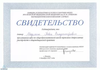 Сертификат отделения ул. Салимжанова, д. 21