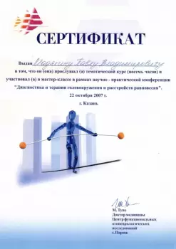 Сертификат отделения ул. Салимжанова, д. 21