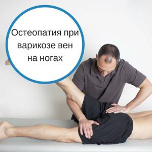 Фотография Остеопат 4