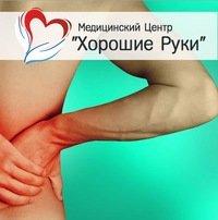 Фотография Хорошие Руки 5