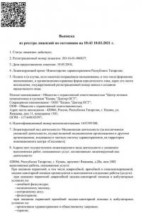 Фотография Доктор Ост 5