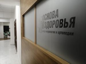 Фотография Основа Здоровья 1